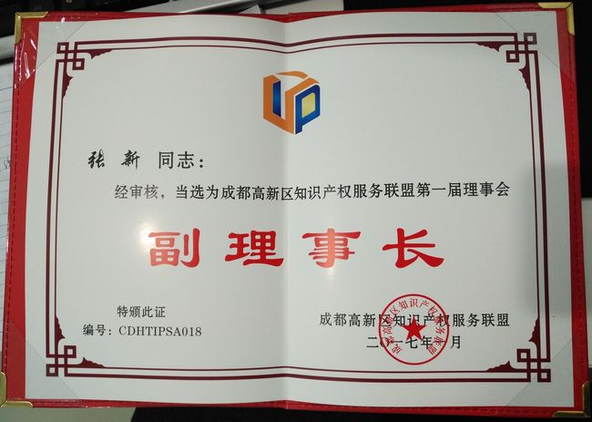 02张新副理事长.jpg