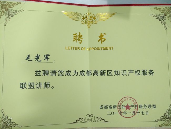 03讲师毛光军.jpg
