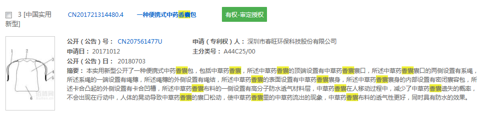 香囊1.png
