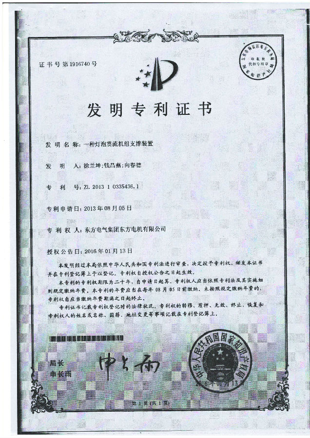 专利证书.jpg
