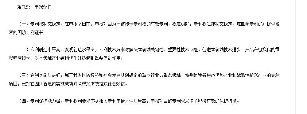 专利奖申报条件.png