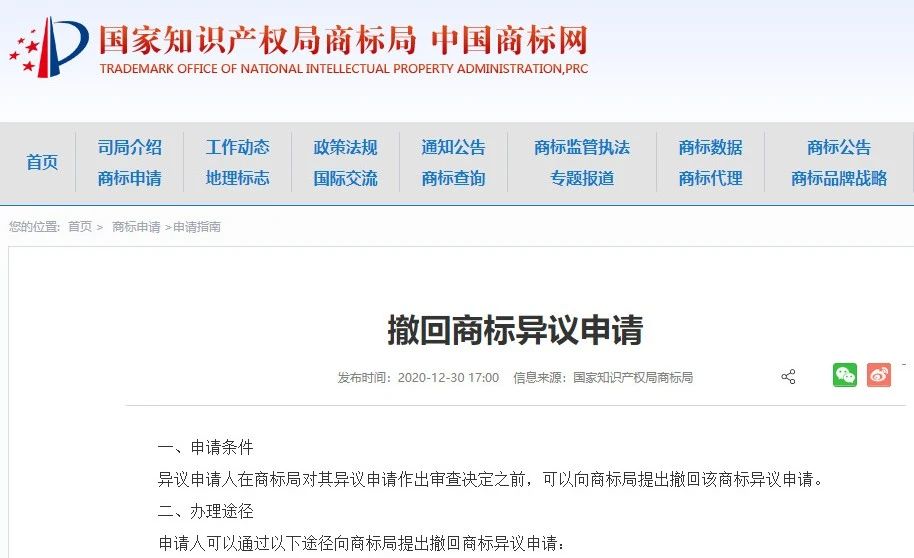异议申请1.jpg
