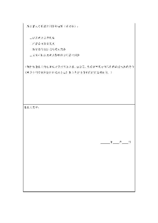 重大专利侵权纠纷行政裁决文书样式(当事人用)_页面_04.jpg