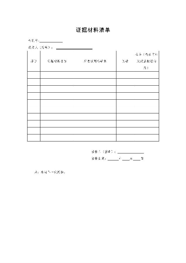 重大专利侵权纠纷行政裁决文书样式(当事人用)_页面_05.jpg