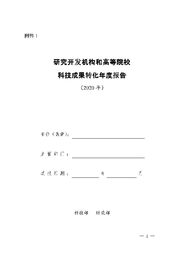 报告_页面_1.jpg