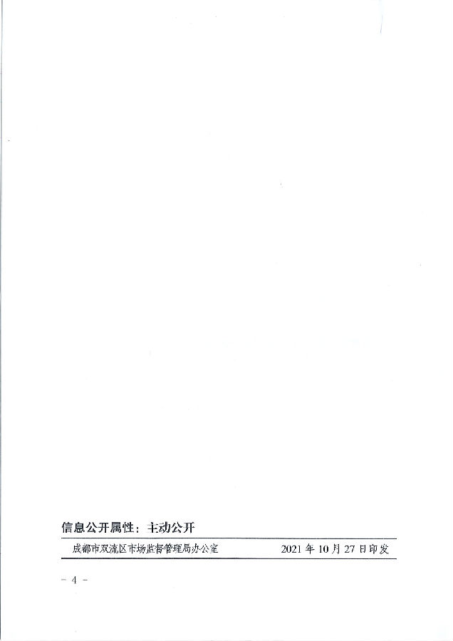 01-双市监发〔2021〕123号 关于调整充实知识产权纠纷人民调解委员会的通知_03.png