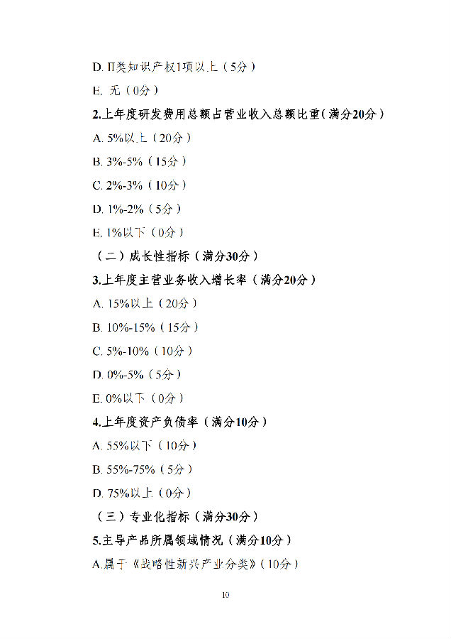 优质中小企业梯度培育管理暂行办法(工信部-2022年6月发布)_09.png
