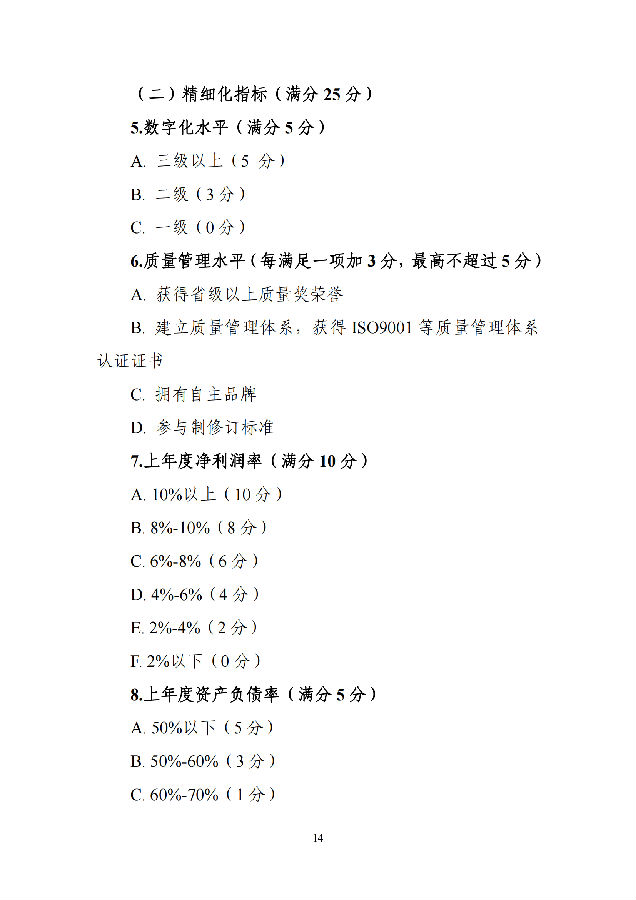 优质中小企业梯度培育管理暂行办法(工信部-2022年6月发布)_13.png