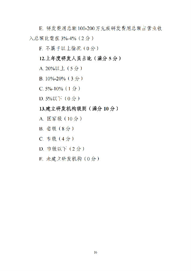 优质中小企业梯度培育管理暂行办法(工信部-2022年6月发布)_15.png