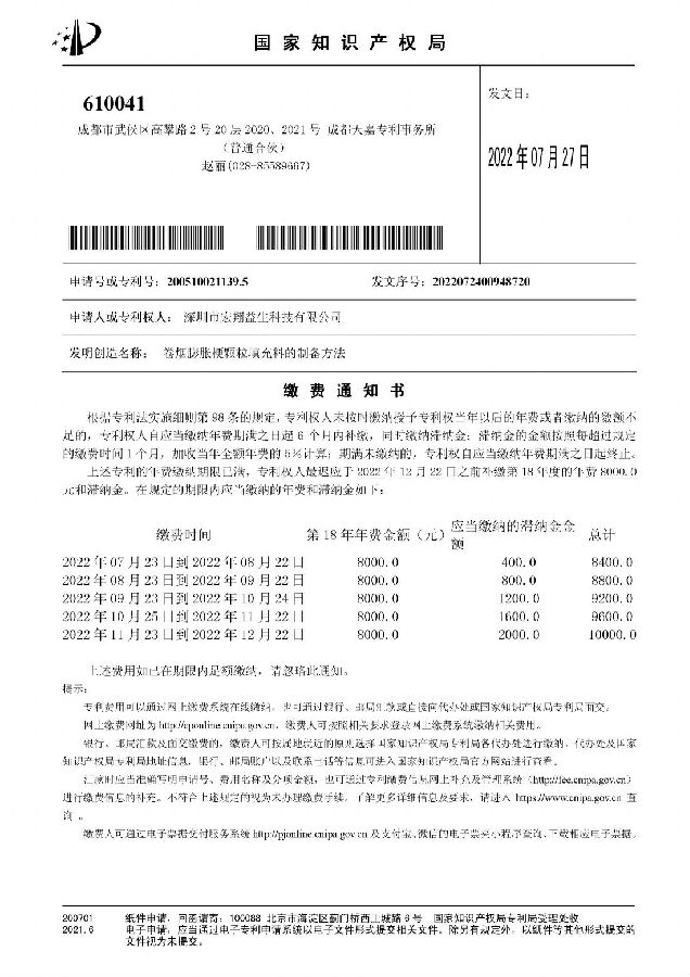 8-1 深圳市宏翔益生 缴费 200510021139.5_00.jpg