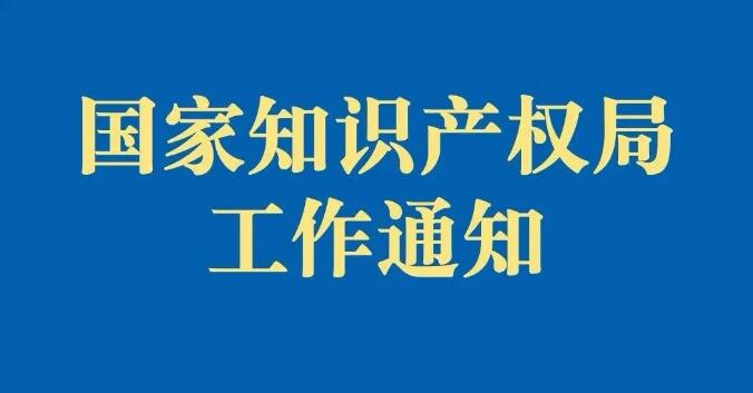 7-22 关于征集遴选商标品牌建设优秀案例的通知.jpg