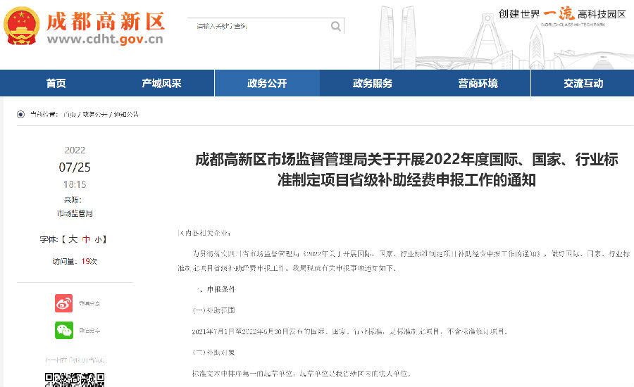 7-26 高新区监管局补助经费申报工作通知.png