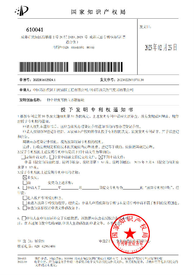 发明专利授权通知书_00.png