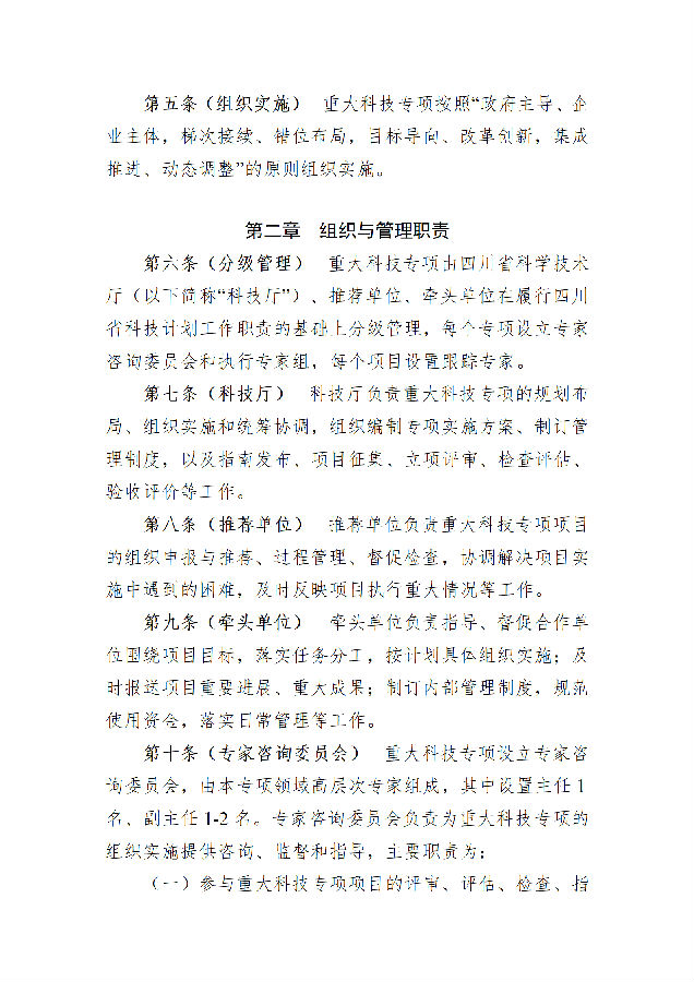 1.四川省重大科技专项管理办法(征求意见稿)_02.png
