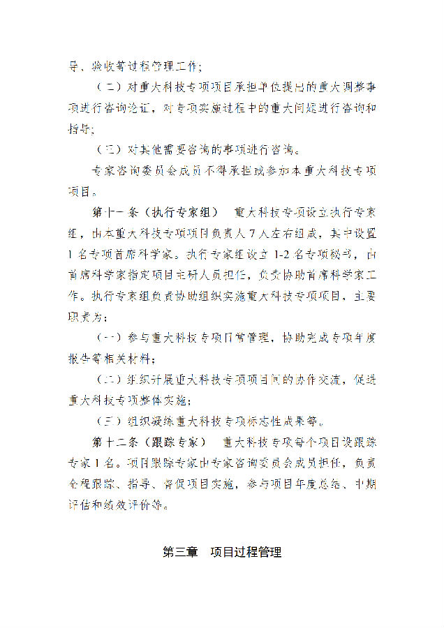 1.四川省重大科技专项管理办法(征求意见稿)_03.png