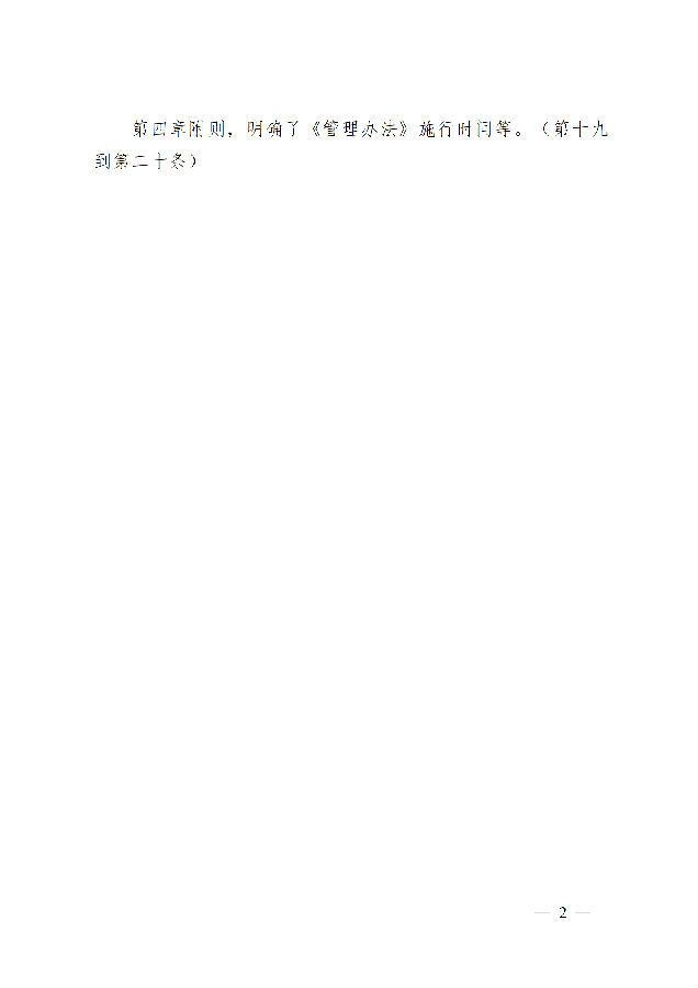2.关于《四川省重大科技专项管理办法(征求意见稿)》的情况说明_02.png