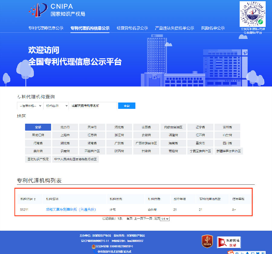 事务所A+信用等级.png