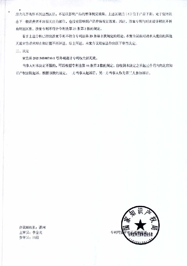 202130588710.1-6W123001-电视柜(C72-4)-徐韦无效胡玲-无效决定书_05.png