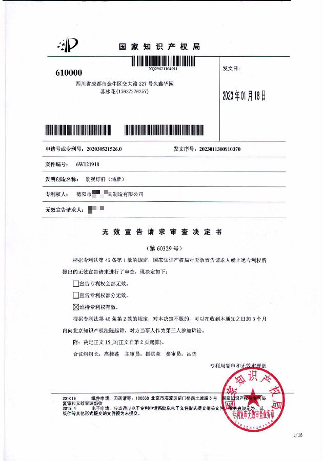 1-1、202030521526.0-6W121918-景观灯杆(鸿雁)-无效决定_00.jpg