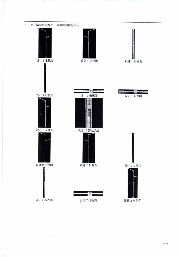 1-1、202030521526.0-6W121918-景观灯杆(鸿雁)-无效决定_02.jpg