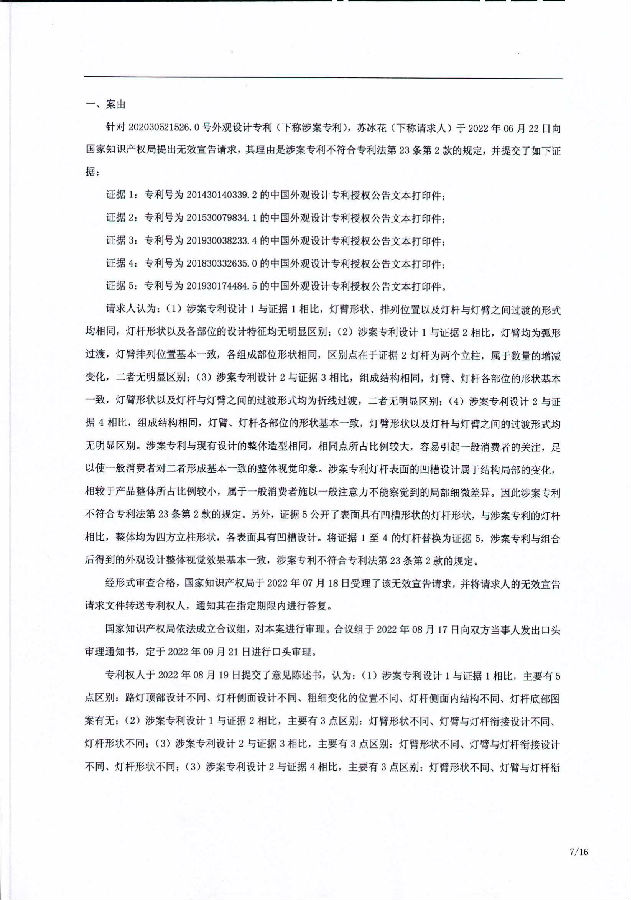 1-1、202030521526.0-6W121918-景观灯杆(鸿雁)-无效决定_06.jpg
