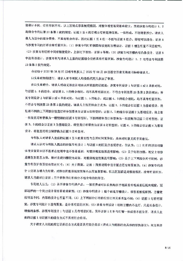 1-1、202030521526.0-6W121918-景观灯杆(鸿雁)-无效决定_07.jpg