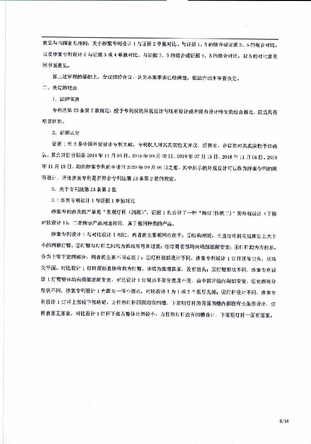 1-1、202030521526.0-6W121918-景观灯杆(鸿雁)-无效决定_08.jpg