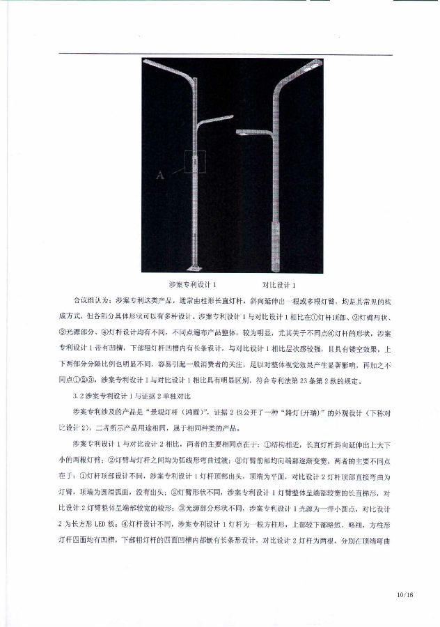 1-1、202030521526.0-6W121918-景观灯杆(鸿雁)-无效决定_09.jpg