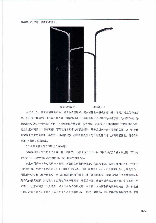 1-1、202030521526.0-6W121918-景观灯杆(鸿雁)-无效决定_10.jpg