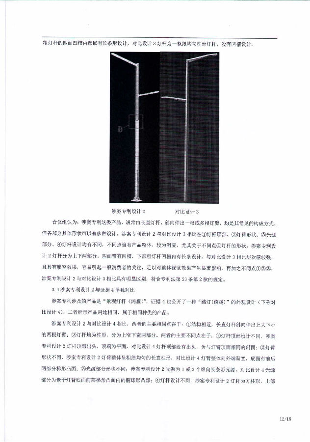 1-1、202030521526.0-6W121918-景观灯杆(鸿雁)-无效决定_11.jpg