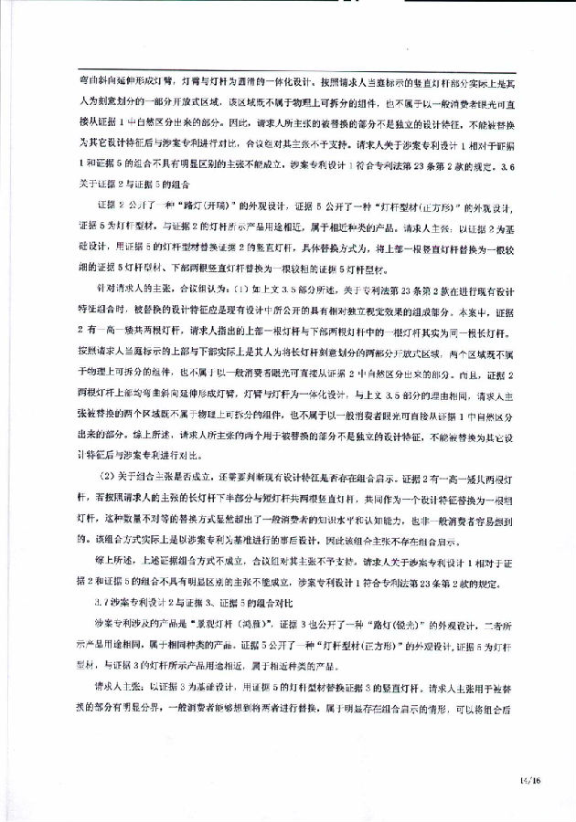 1-1、202030521526.0-6W121918-景观灯杆(鸿雁)-无效决定_13.jpg