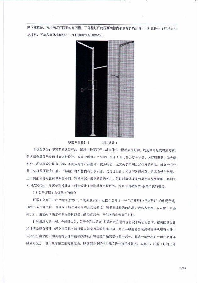 1-1、202030521526.0-6W121918-景观灯杆(鸿雁)-无效决定_12.jpg