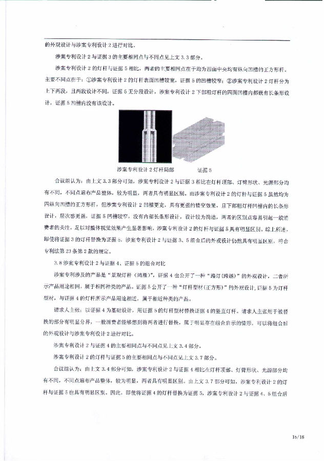 1-1、202030521526.0-6W121918-景观灯杆(鸿雁)-无效决定_14.jpg