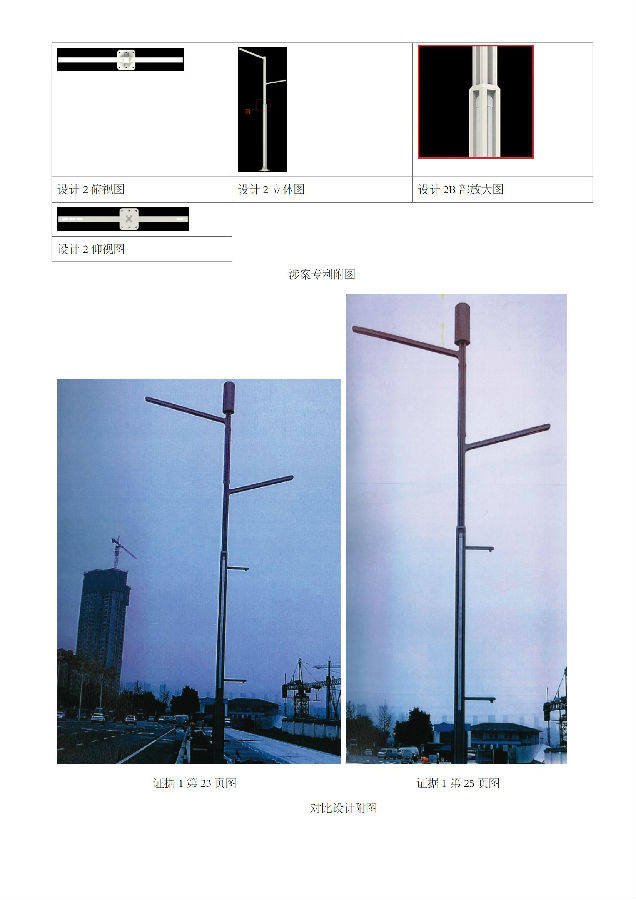 1-2、202030521526.0景观灯杆(鸿雁)-6W125420-第563752号--无效决定书_03.jpg