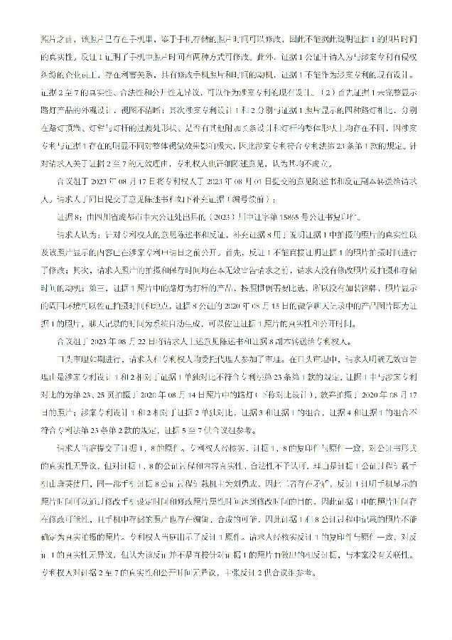 1-2、202030521526.0景观灯杆(鸿雁)-6W125420-第563752号--无效决定书_05.jpg