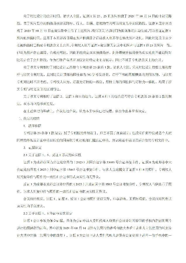 1-2、202030521526.0景观灯杆(鸿雁)-6W125420-第563752号--无效决定书_06.jpg