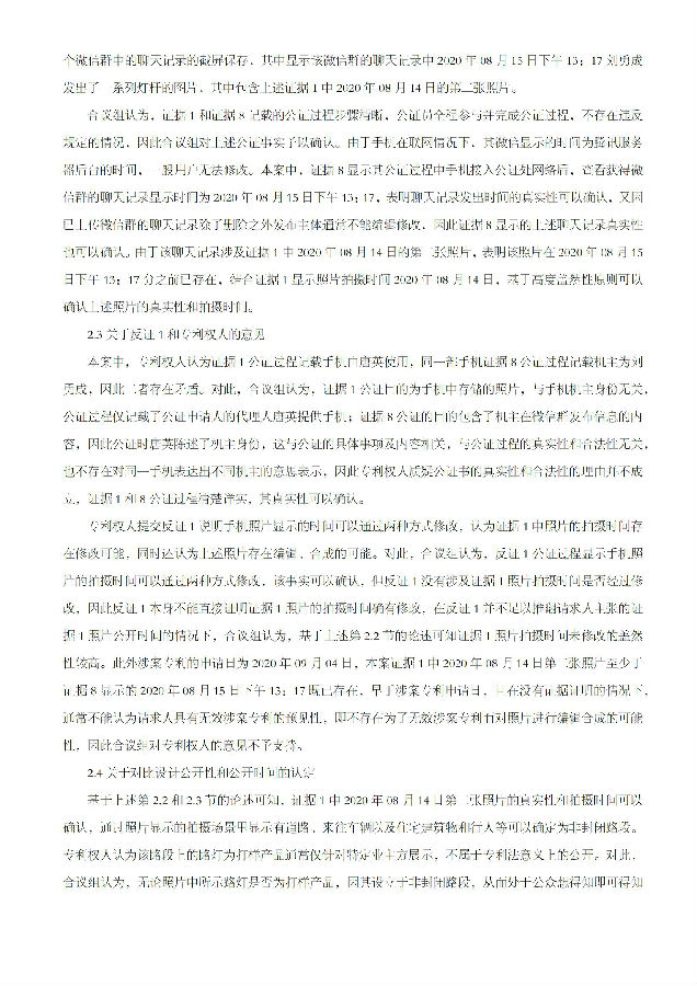 1-2、202030521526.0景观灯杆(鸿雁)-6W125420-第563752号--无效决定书_07.jpg