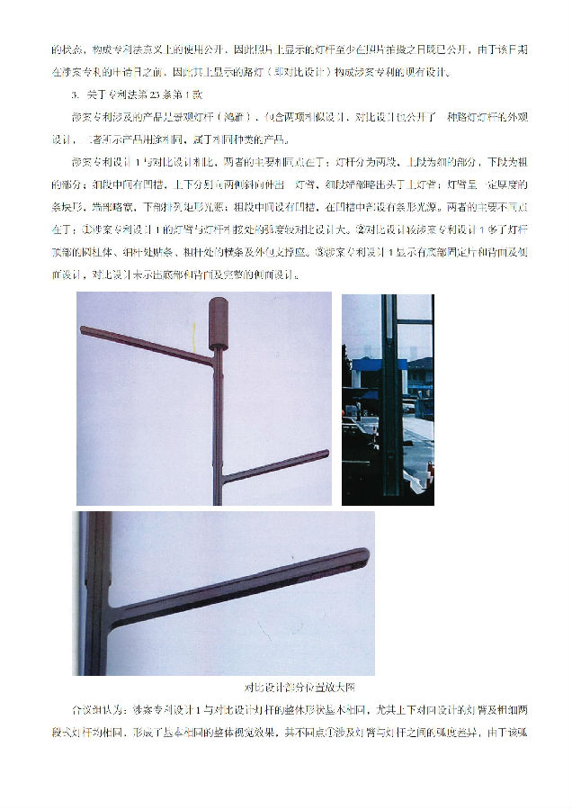 1-2、202030521526.0景观灯杆(鸿雁)-6W125420-第563752号--无效决定书_08.jpg