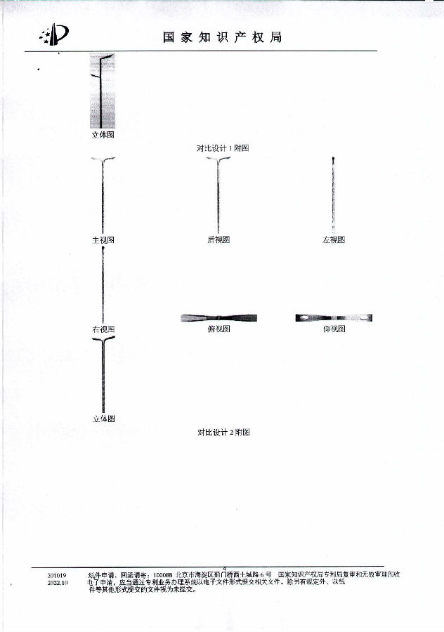2、201730247489.7-6W122778-路灯(景檐双臂)-决定书_03.jpg
