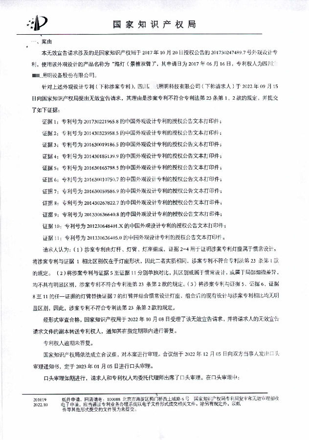 2、201730247489.7-6W122778-路灯(景檐双臂)-决定书_04.jpg