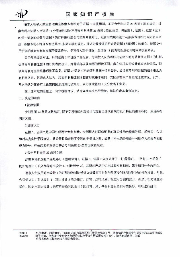 2、201730247489.7-6W122778-路灯(景檐双臂)-决定书_05.jpg