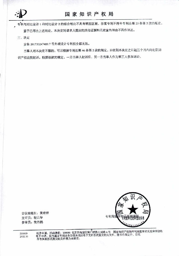 2、201730247489.7-6W122778-路灯(景檐双臂)-决定书_07.jpg