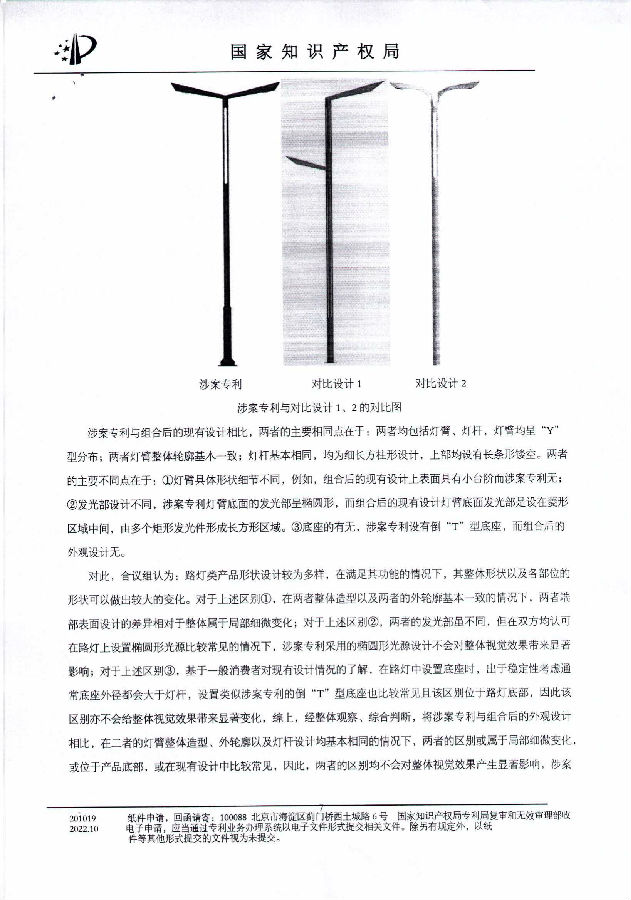2、201730247489.7-6W122778-路灯(景檐双臂)-决定书_06.jpg