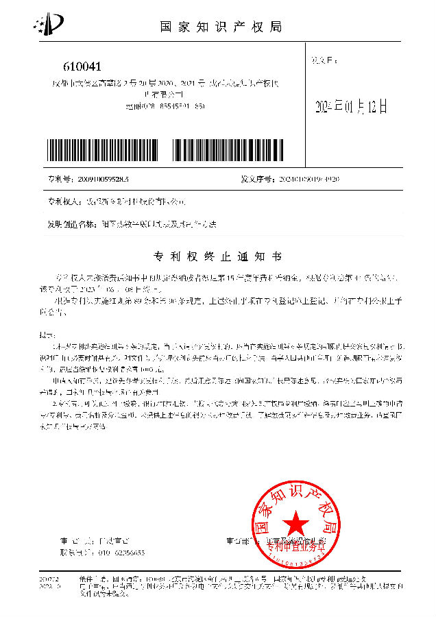 成都新图新材料股份有限公司+专终+2009100595285.jpg