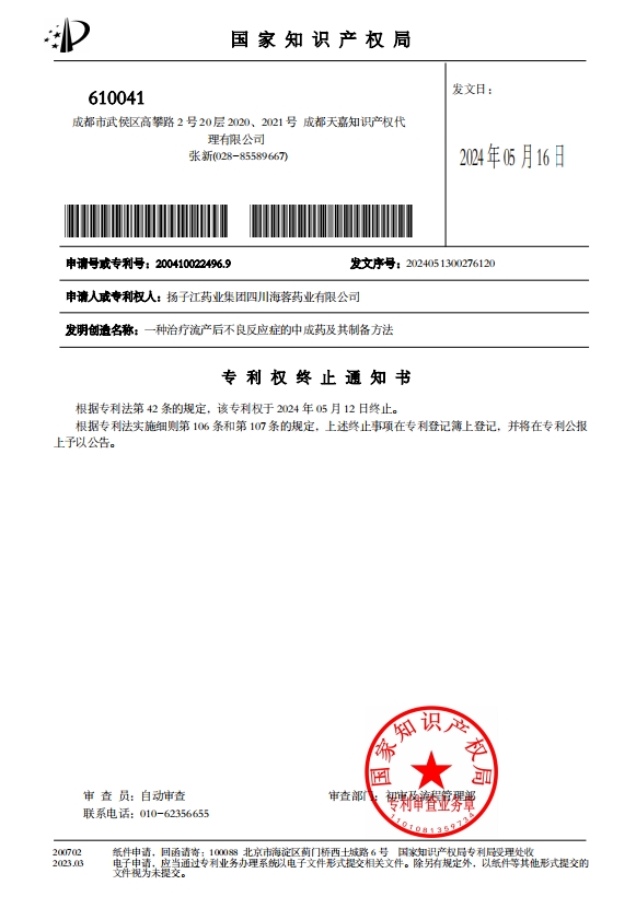 专利权终止.png