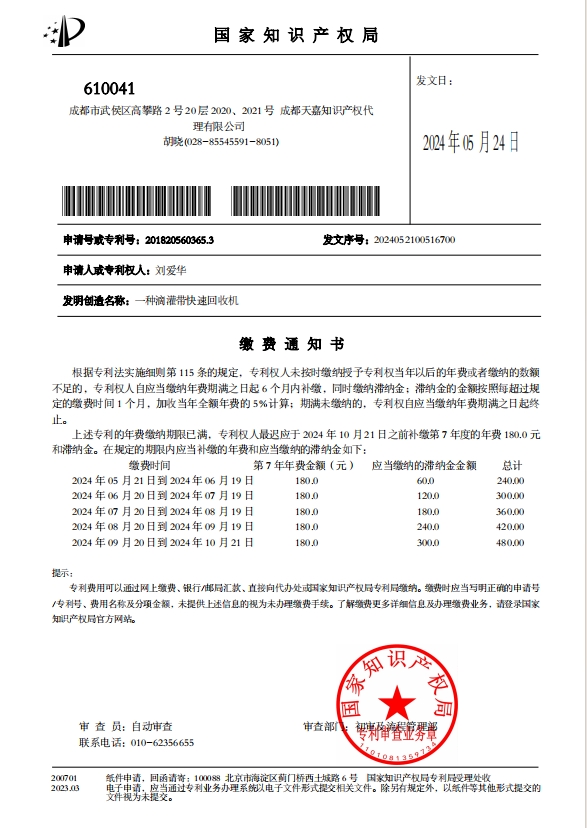 缴费通知书1.png