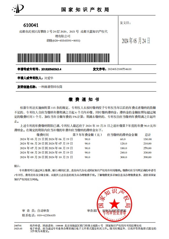 缴费通知书.png