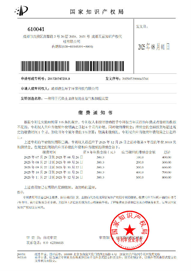 成都德生环宇环保科技有限公司 缴费通知书 2017207472318(1)_01 - 副本.png