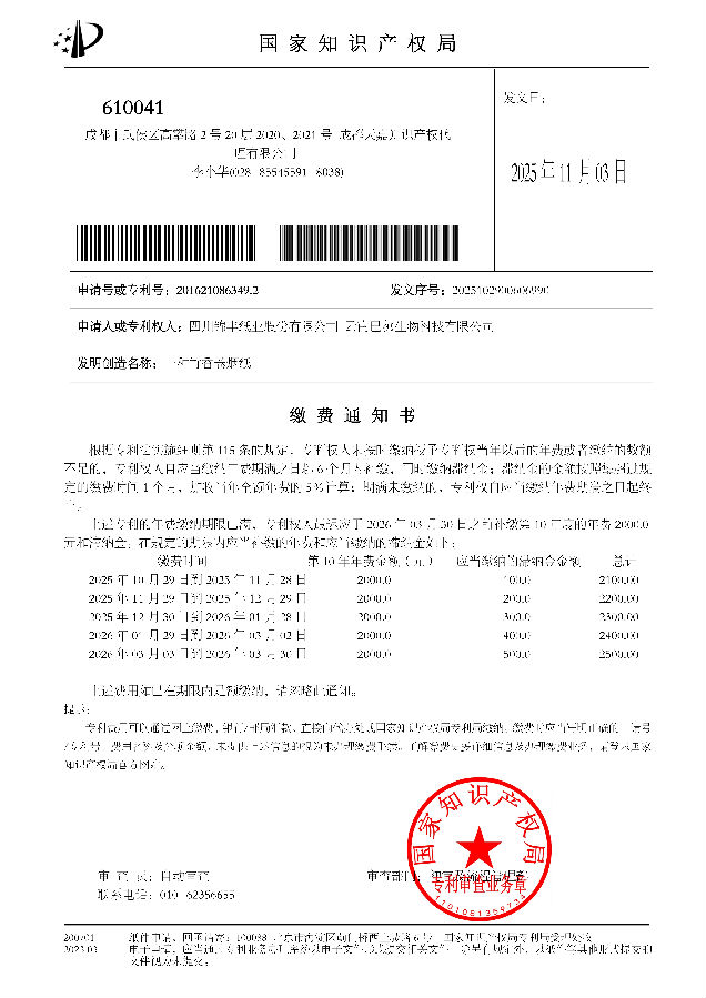 四川锦丰纸业股份有限公司,云南巴菰生物科技有限公司缴费通知书2016210863492_01(1).png
